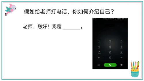 统编版语文一年级下册识字：口语交际打电话   课件