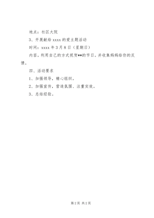 社区学雷锋活动计划.docx