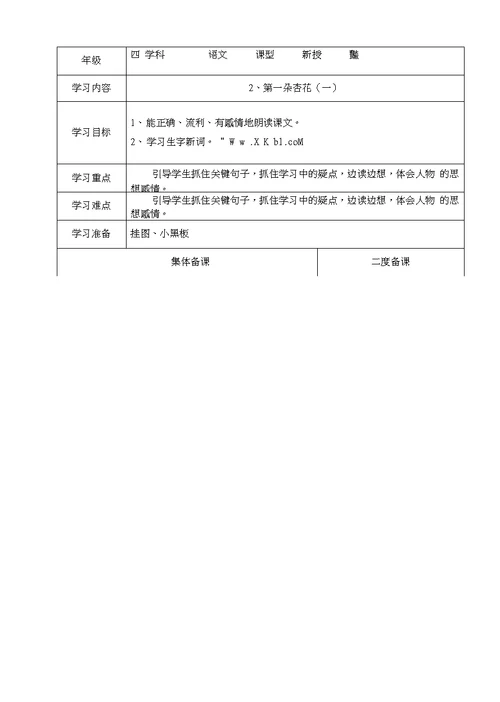 苏教版四年级下册语文导学案设计全册表格式