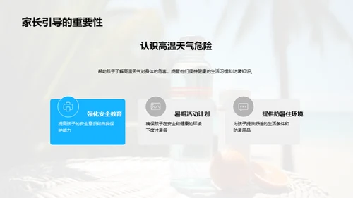 暑期安全科普讲座