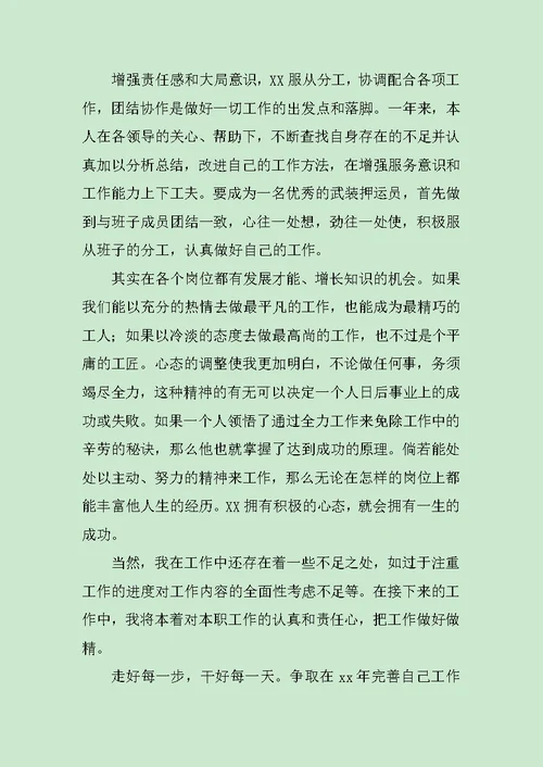 武装押运员年终工作总结范文