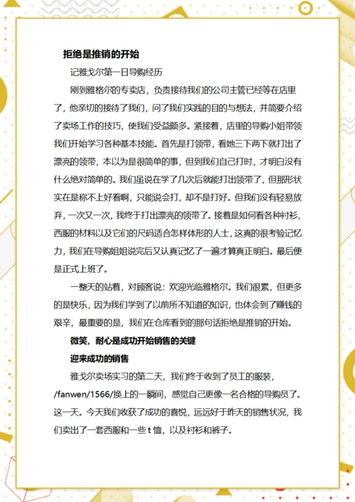 服装销售培训的学习心得体会