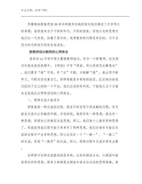 新教师培训教师的心得体会优选例文29篇合集.docx