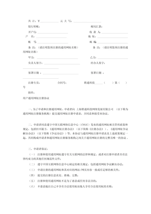 CNNIC通用网址销售合同.docx