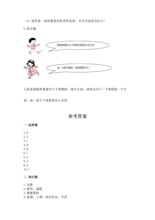 部编版二年级上册道德与法治 期末测试卷（易错题）word版.docx