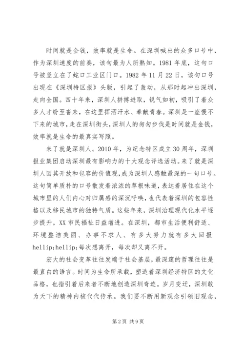 观看收听深圳经济特区四十周年大会心得.docx