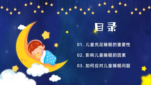 蓝色卡通插画风儿童睡眠健康主题世界睡眠日PPT课件