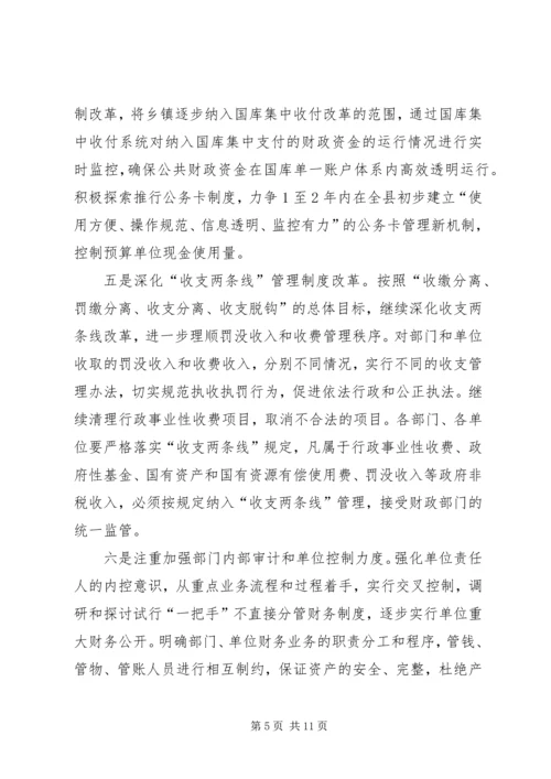 县防治小金库长效机制建设报告.docx