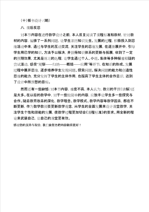 职业高中数学教学设计新部编版