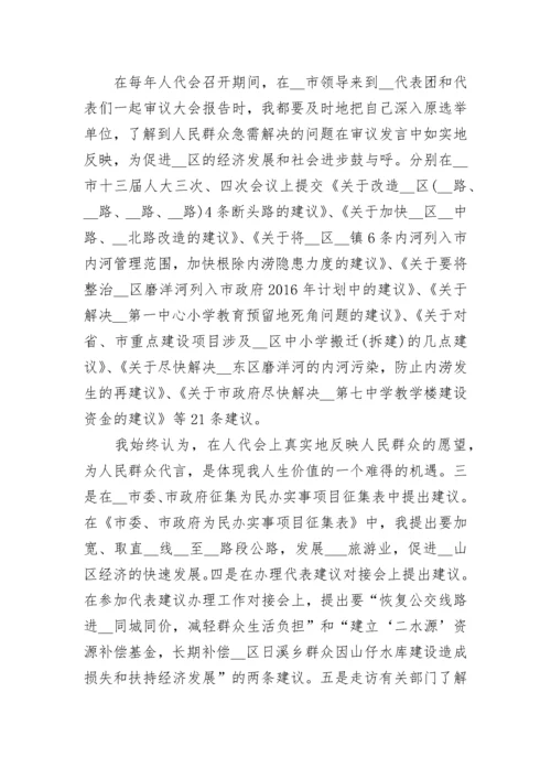 2023年市人大代表的述职报告(5篇).docx