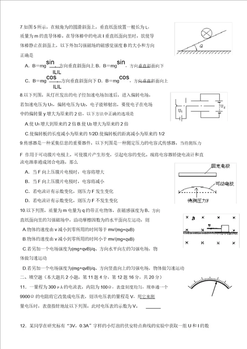 物理选修31期末试卷附答案副本