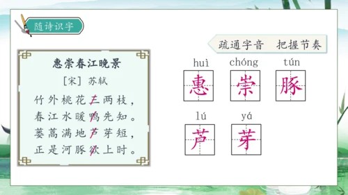 【核心素养】部编版语文三年级下册-1. 古诗三首 第1课时（课件）