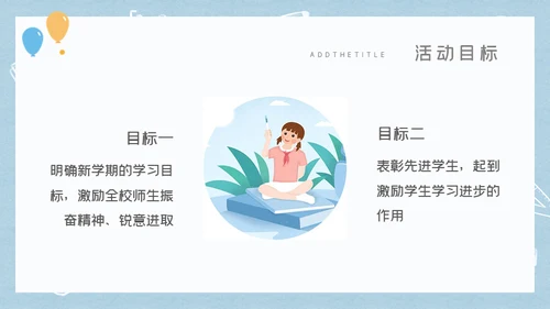开学典礼新生入校主题班会通用PPT模板