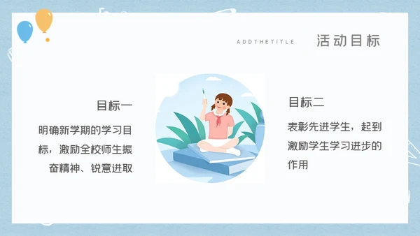 开学典礼新生入校主题班会通用PPT模板