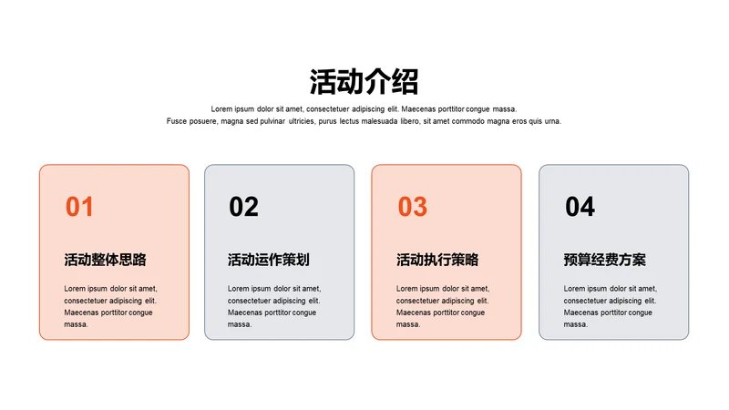 单色扁平4项活动介绍