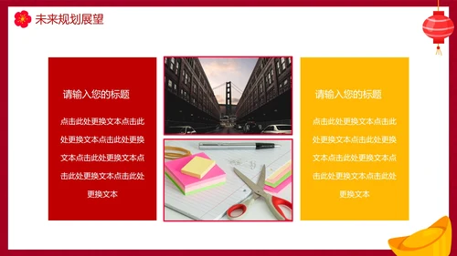 红色国风喜庆兔年新年工作计划PPT模板