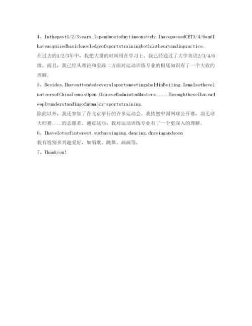 精编大学英语四级口语自我介绍参考范文.docx