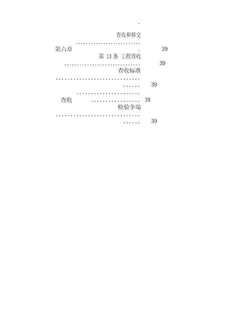 某基础设施项目投资建设回购协议