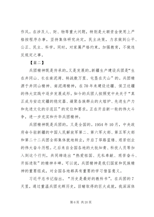 学习兵团精神有感六篇.docx