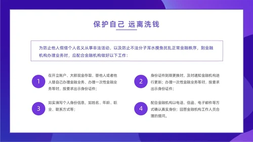 紫色简约风扁平化插画校园反洗钱动态PPT