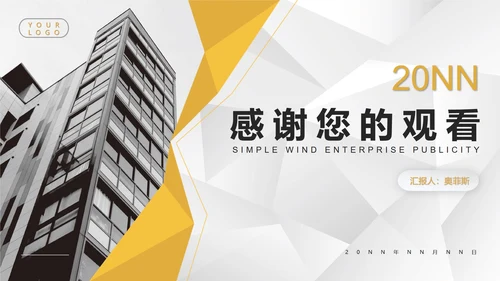 黄色简约风企业宣传PPT模板