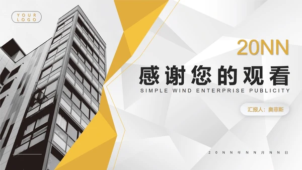 黄色简约风企业宣传PPT模板