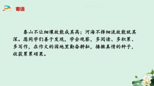 七年级语文上册第三单元《如何突出中心》课件(共60张PPT)