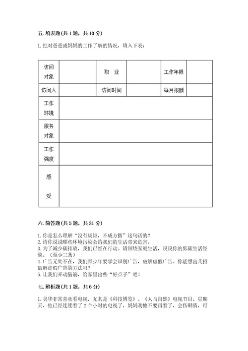 2022秋部编版四年级上册道德与法治期末测试卷附答案（精练）