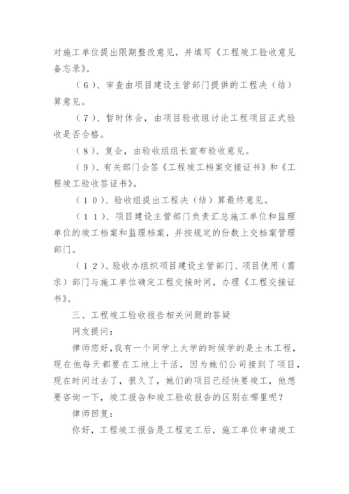 工程验收报告_7.docx