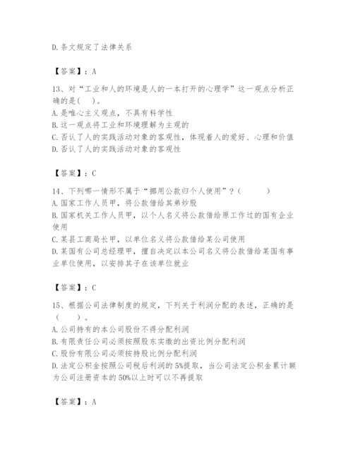 2024年国家电网招聘之法学类题库【满分必刷】.docx