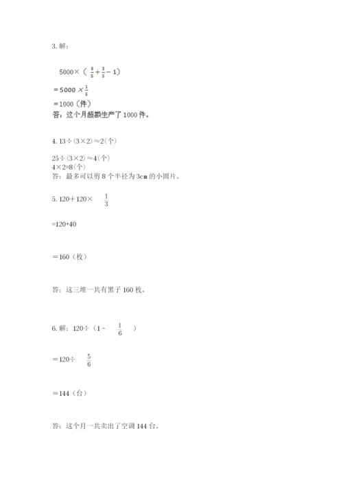 小学六年级数学上册期末考试卷（中心小学）.docx