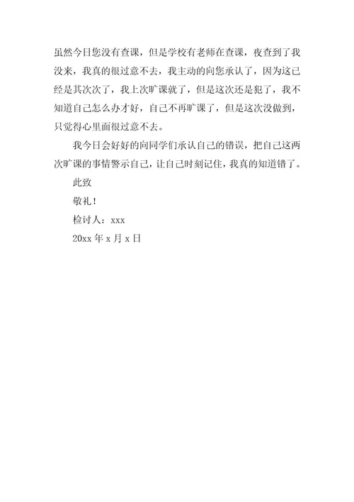 2023年旷课的保证书范文简短旷课保证书格式范文(3篇)