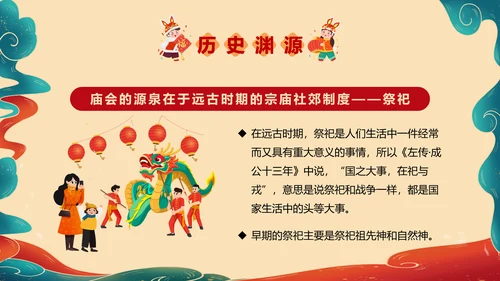 新春庙会过大年活动策划PPT模板