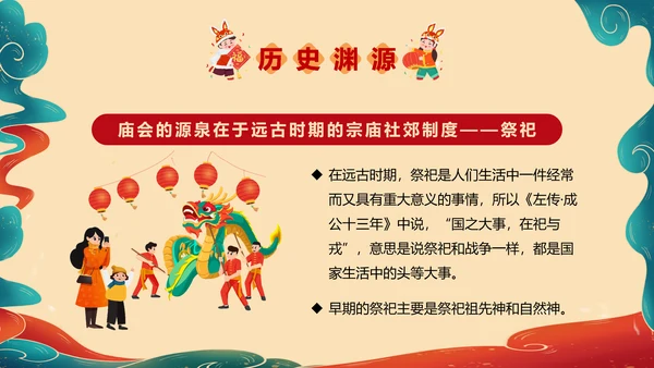新春庙会过大年活动策划PPT模板