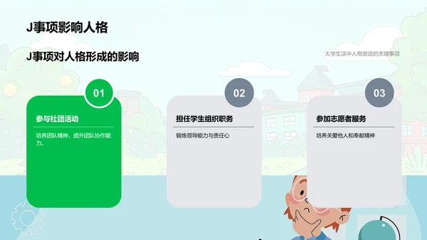 大学实习心得分享PPT模板