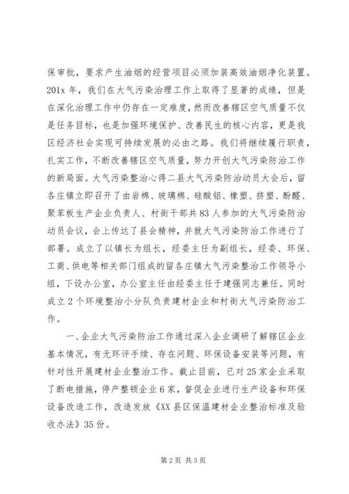 大气污染整治心得.docx