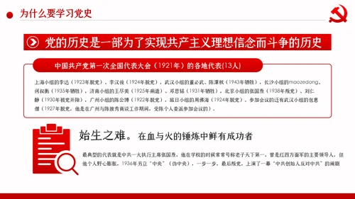 学党史七一建党99周年专题党课PPT