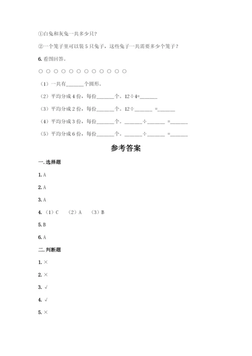 人教版二年级下册数学第二单元-表内除法(一)-测试卷精选-(2).docx