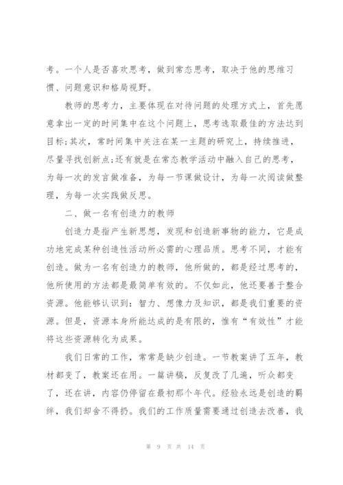 教师学习感想全新心得体会范文2022.docx