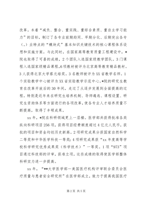 医学院院长新年致辞.docx