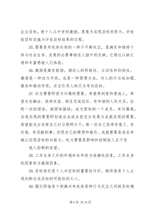 管理是组织中的管理者通过计划.docx