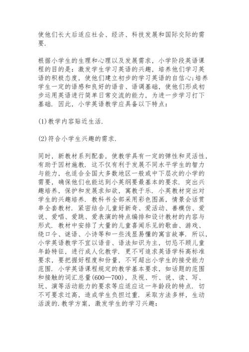 英语老师个人工作计划5篇.docx