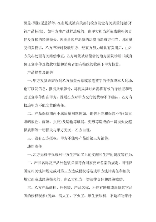 委托加工生产合同1