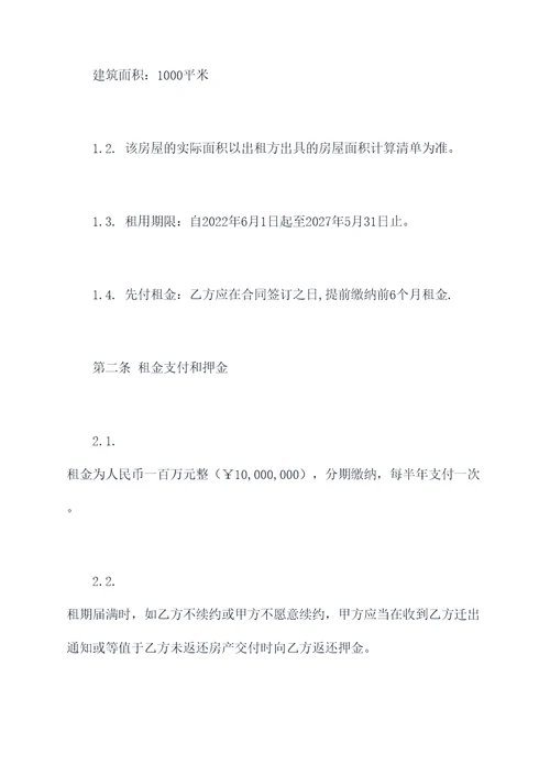 公司租赁厂房的合同