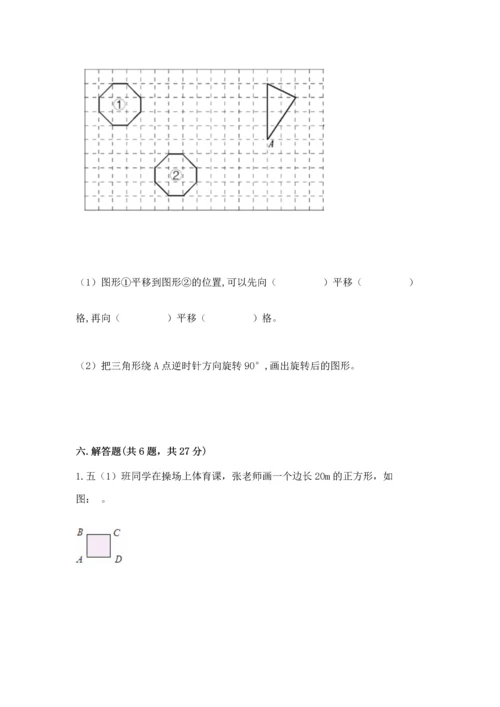 人教版五年级下册数学期末考试卷含答案【黄金题型】.docx