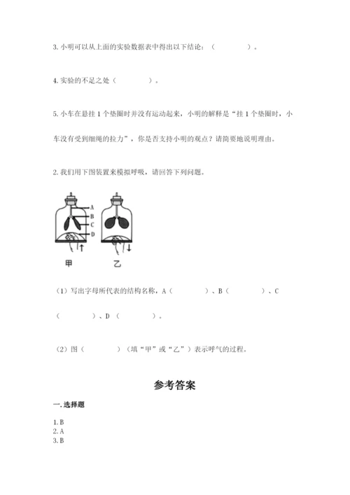 教科版四年级上册科学期末测试卷（历年真题）.docx