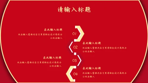 元宵佳节红色祥云通用PPT模板