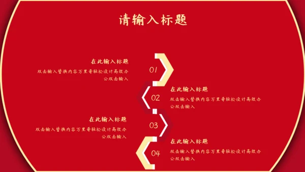 元宵佳节红色祥云通用PPT模板