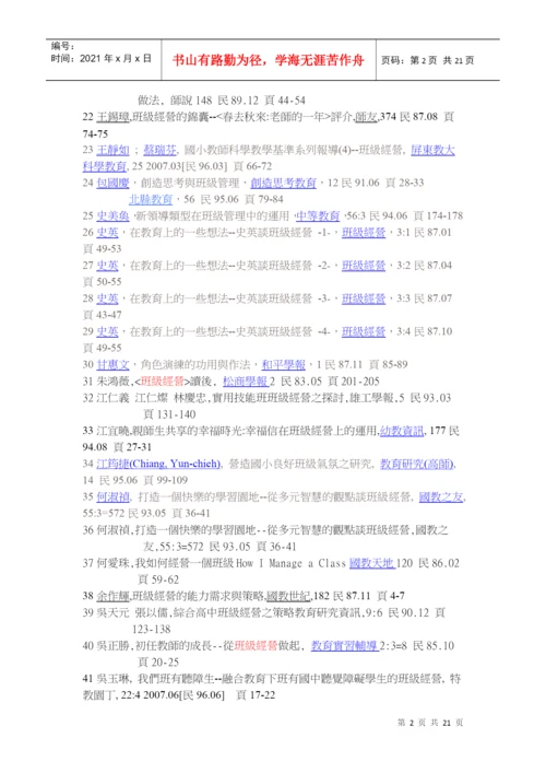 班级经营相关期刊论文目录.docx