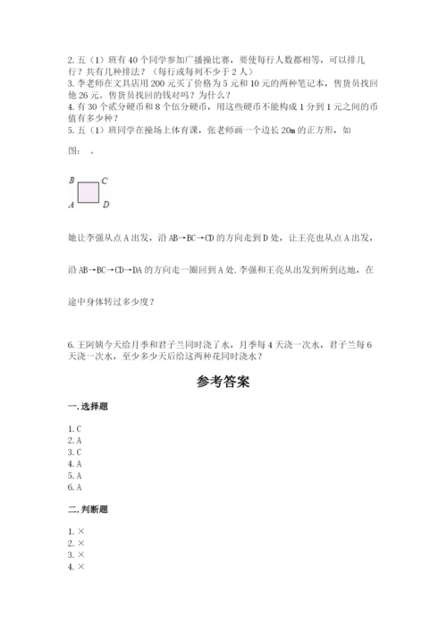 人教版数学五年级下册期末测试卷精品【夺冠系列】.docx